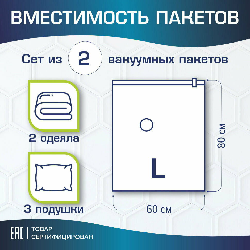 Вакуумный пакет с клапаном для хранения вещей 60х80 см, комплект 2 шт., LAIMA HOME, 607784, 607784 - фотография № 2