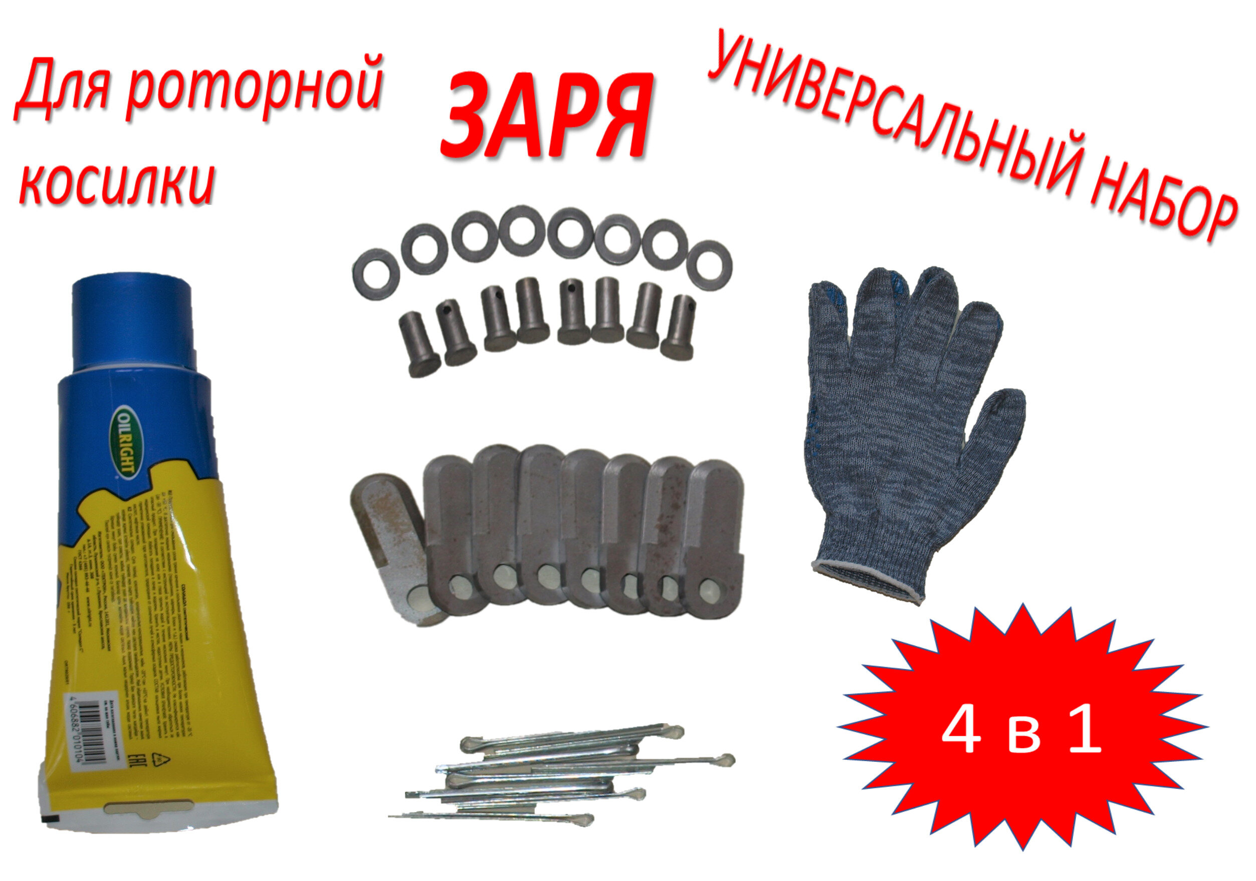 фото Комплект ножей для роторной косилки "заря" для всех моделей мотоблоков (Оригинальные ножи для роторной косилки Заря)