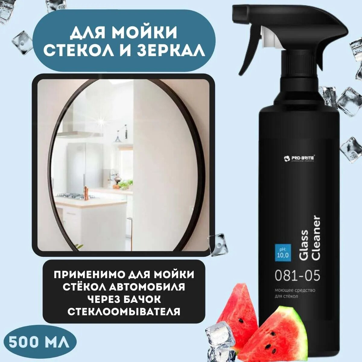 Набор средств PRO-BRITE для уборки, универсальные, 5 предмета + подарок - фотография № 6