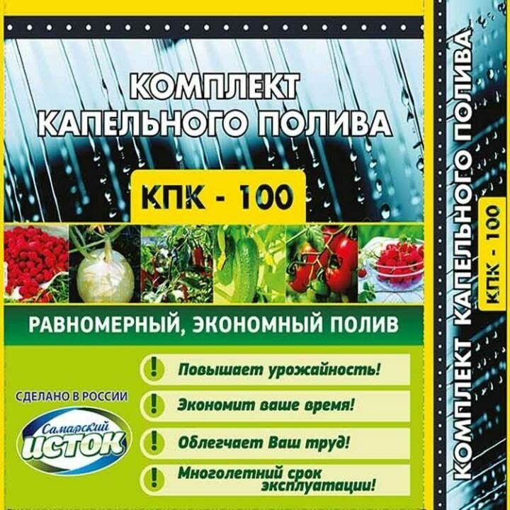 Устройство капельного полива растений из ёмкости КПК-100 Исток для теплицы - фотография № 1
