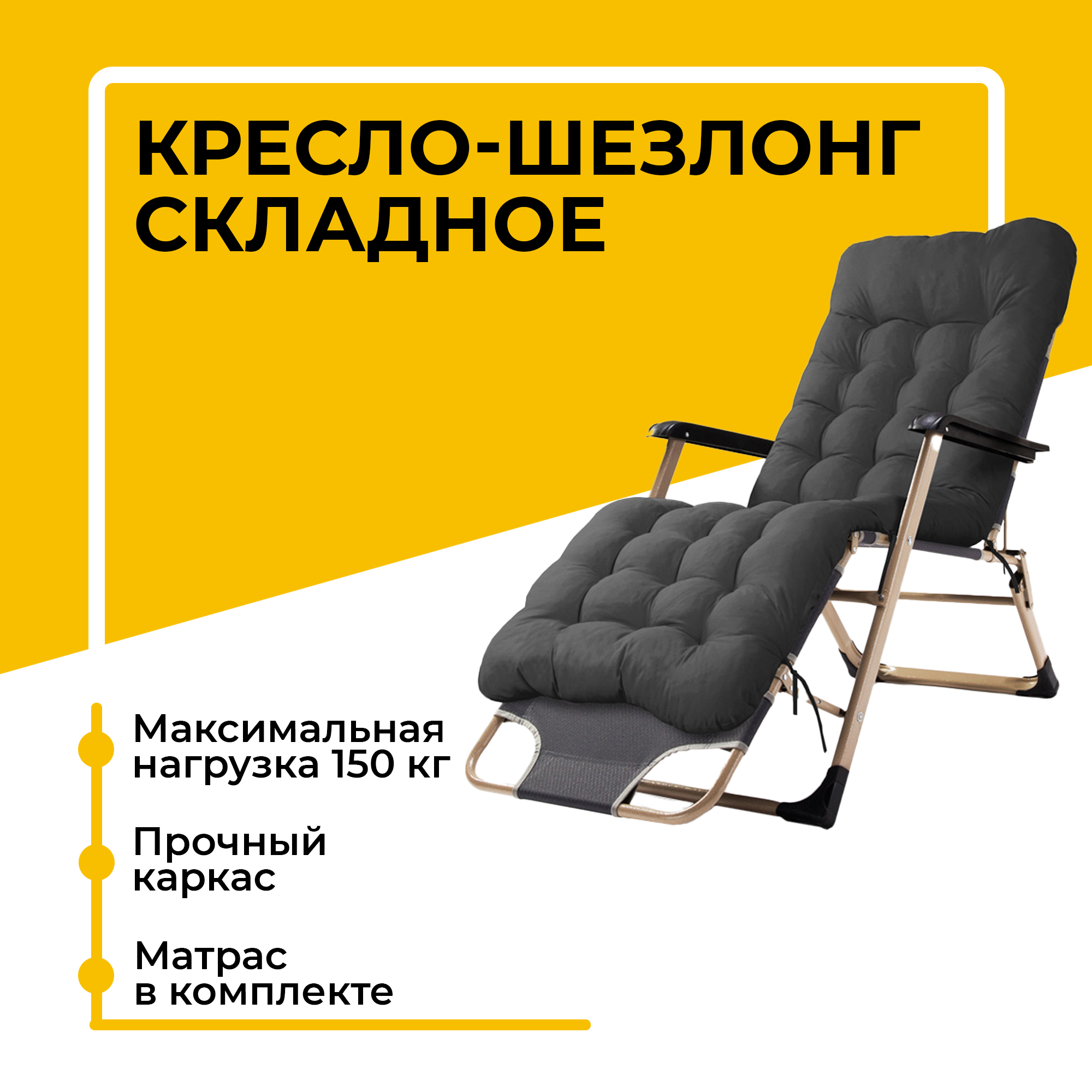 фото Кресло-шезлонг (раскладушка) складное с матрасом для дачи и сада, черное