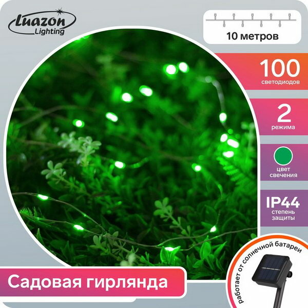 Гирлянда уличная Luazon Lighting Нить на солнечной батарее 