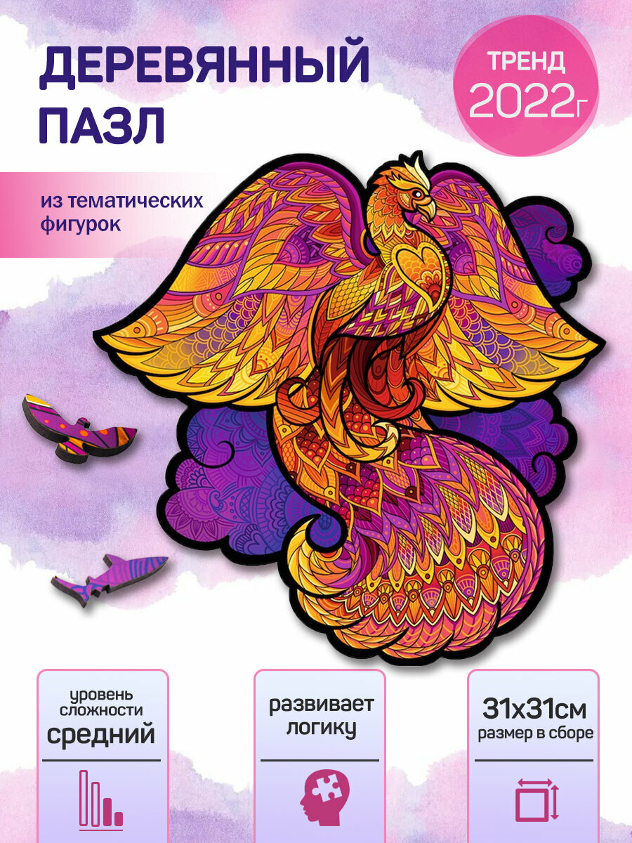 Деревянный пазл "Fire Bird", Magnetic Puzzle 30х42 см, 200 деталей