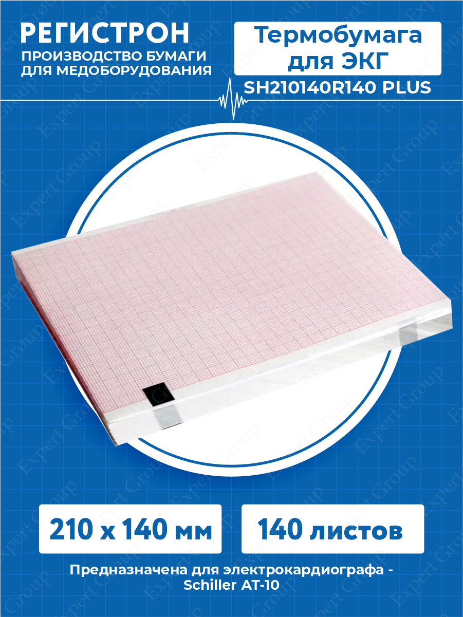 Термобумага для ЭКГ в пачке 210 х 140 мм. 140 листов SH210140R140 Plus