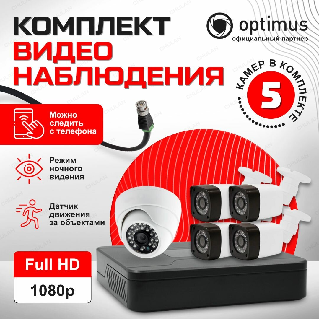 Комплект видеонаблюдения AHD 2MP KIT-RA581V1F41 с камерами