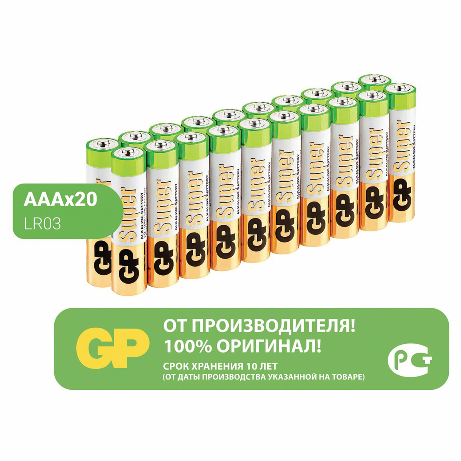 Батарейки GP Super, AAA (LR03, 24А), алкалиновые, мизинчиковые, комплект 20 шт., 24A-2CRVS20, GP 24A-2CRVS20