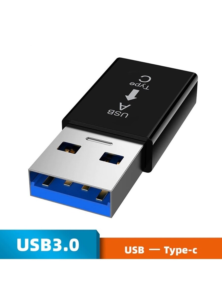 Переходник TYPE-C на USB-A для зарядных устройств и компьютеров