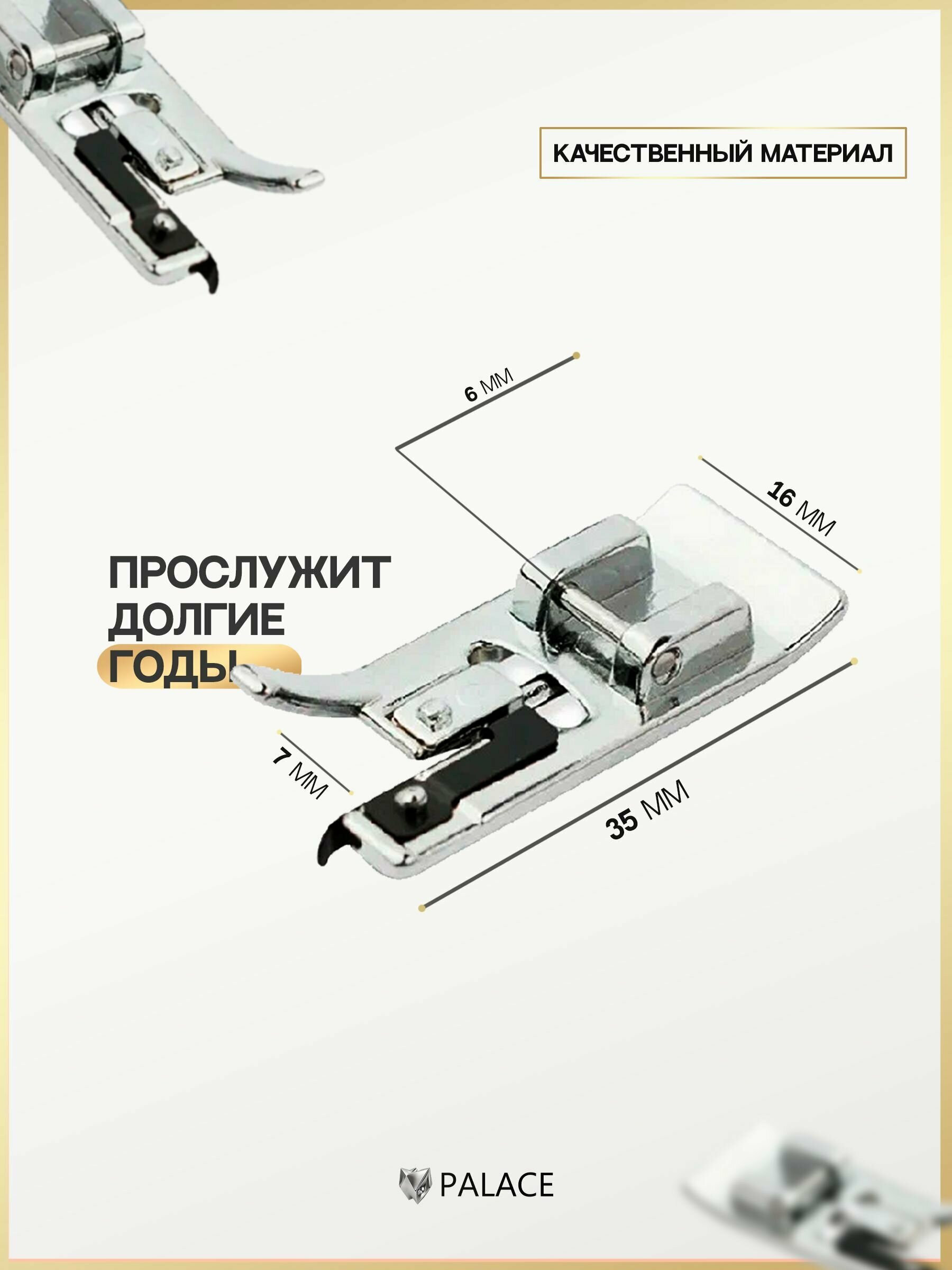 Набор лапок для швейной машинки, БШМ, лапка тефлоновая, лапка оверлочная - фотография № 3