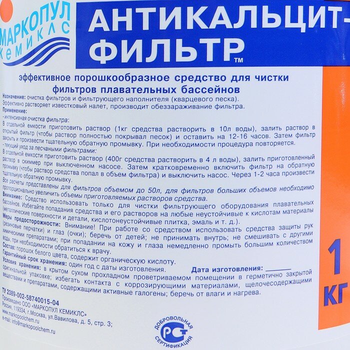 Маркопул Кемиклс Стабилизатор жесткости "Антикальцит", фильтр, 1 кг - фотография № 4