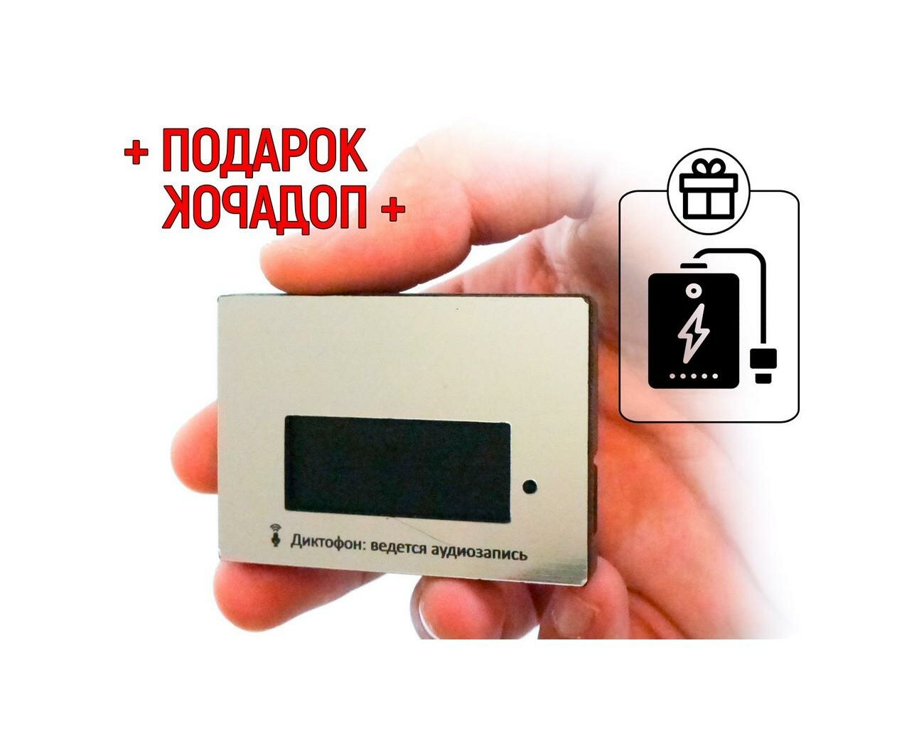 Диктофон-бейджик Edic-mini Свидетель 3 (Li-Pol) (W4478RU) + подарок (Power-bank 10000 mAh)