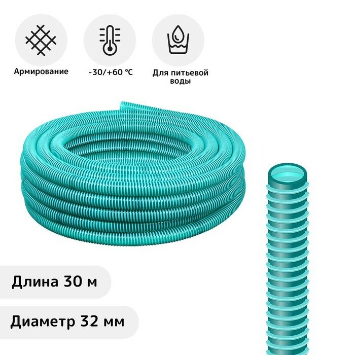 Шланг Пвх, d=32мм, 30м, напорно-всасывающий, морозостойкий 9519846 .