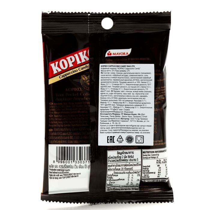 Леденцы Kopiko Cappuccino Candy Bag, 27 г - фотография № 2