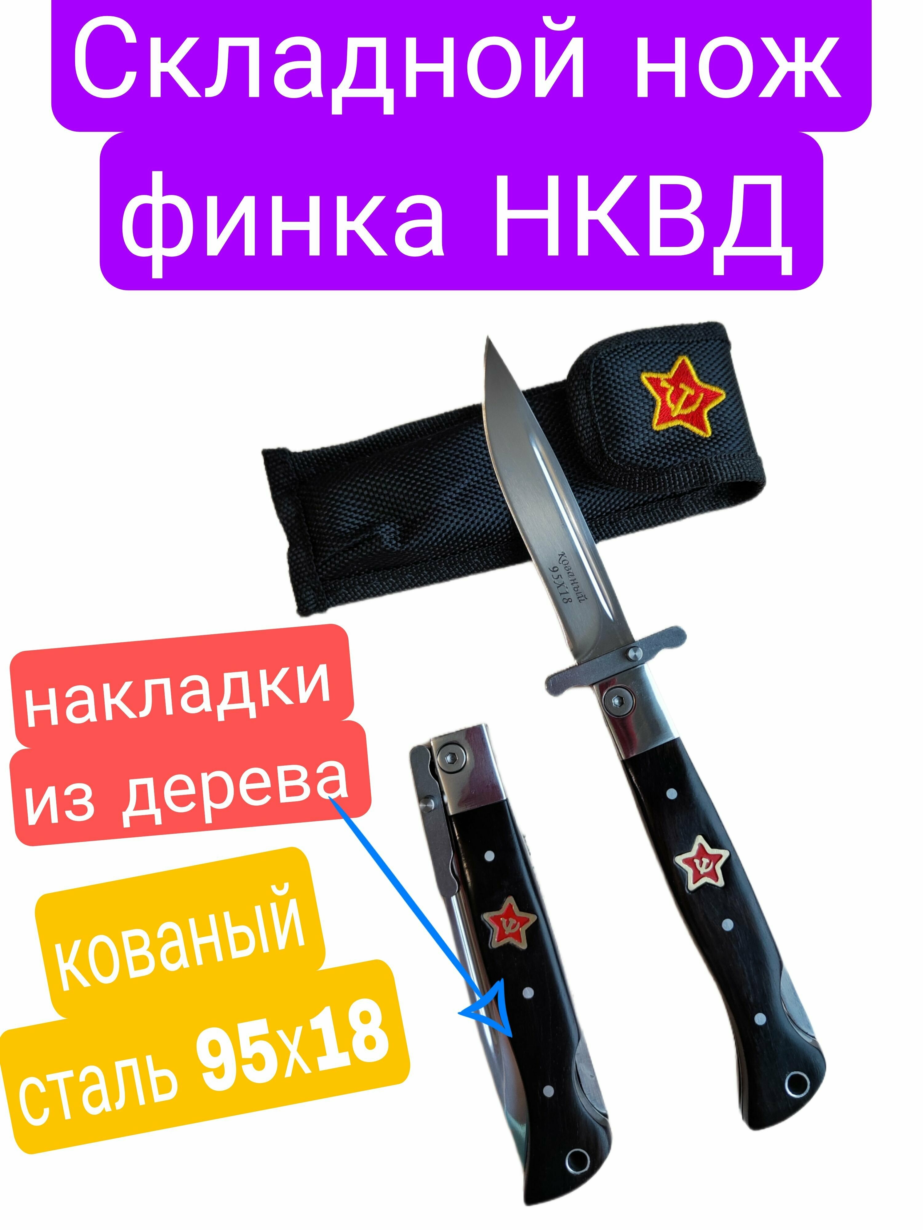 Складной нож Финка НКВД