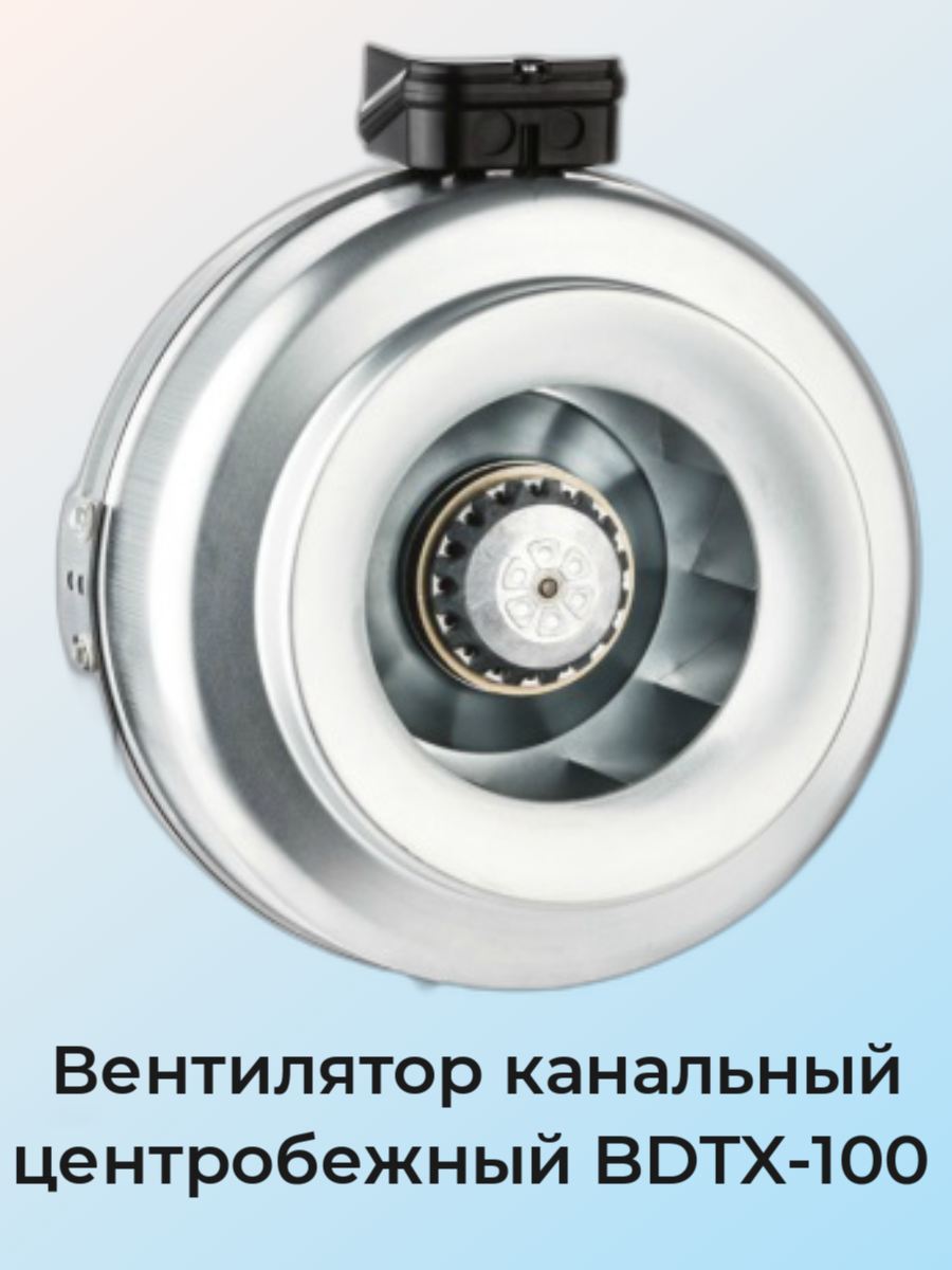 Вентилятор канальный BAHCIVAN BDTX 100 - фотография № 1