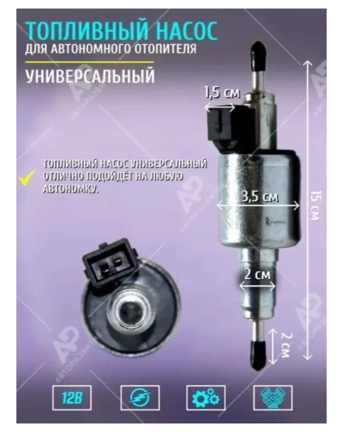 Топливный насос 24V для автономного отопителя дизельного сухого фена