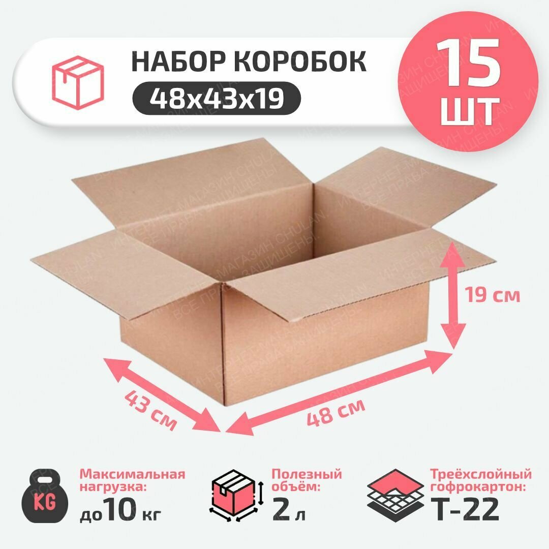 Картонная коробка для хранения и переезда , 48х43х19 см, 5 шт.+1шт в Подарок - фотография № 1