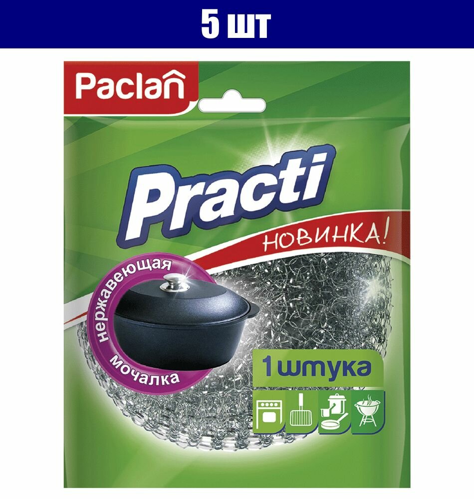 Губка (мочалка) для посуды металлическая, большая, сетчатая, 38 г, PACLAN «Practi» 5 шт.