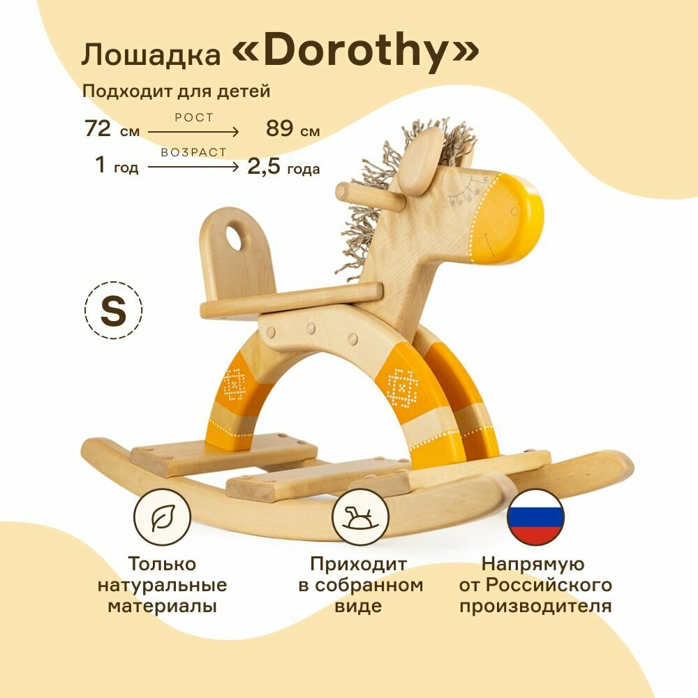 Детская качалка WOODYCREW (размер S) деревянная лошадка Dorothy из берёзы