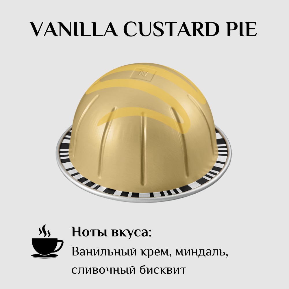 Капсулы для кофемашины Nespresso Vertuo VANILLA CUSTARD PIE 100 штук - фотография № 2