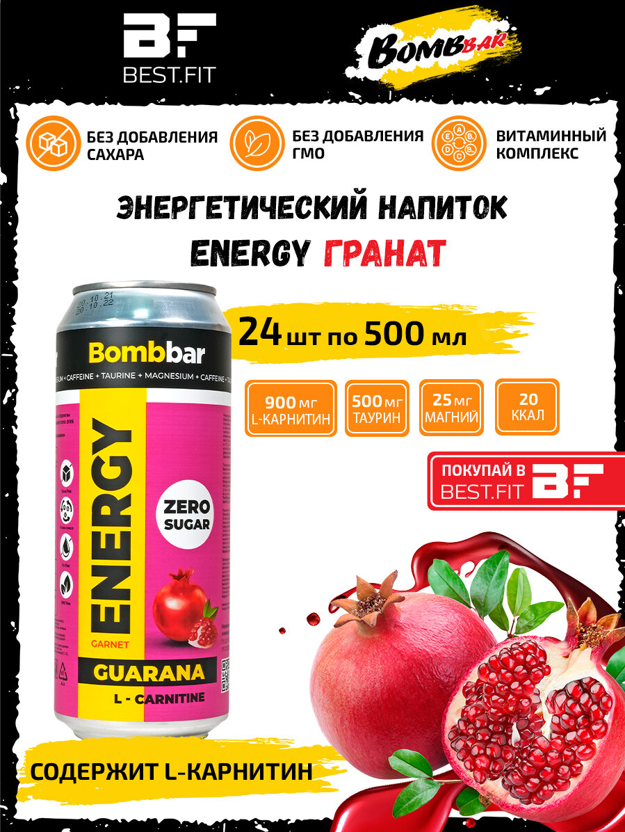 Энергетик напиток без сахара с Л-карнитином BOMBBAR ENERGY (Гранат) 24шт по 500мл / С гуараной энергетический напиток - фотография № 1