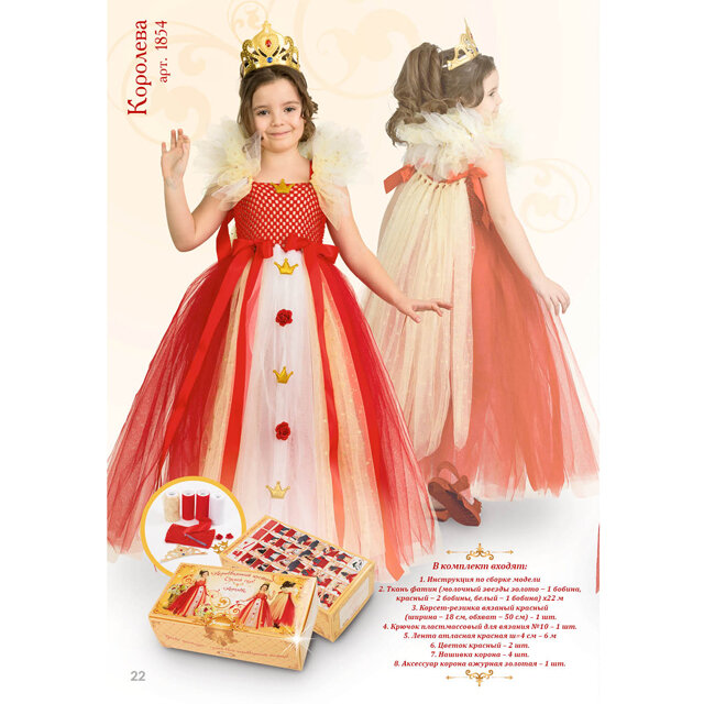 Карнавальный костюм Батик Королева ткань/корсет/лента/аксессуар, цвет: красный/белый - фото №1