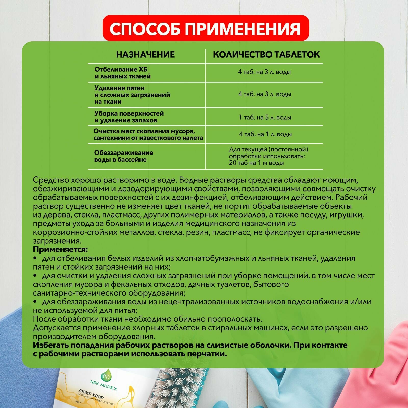 Дезинфицирующее средство Люир Хлор Люкс 150шт, быстрорастворимые хлорные таблетки для дезинфекции пола, бассейна - фотография № 6