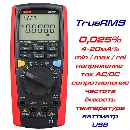 Профессиональный мультиметр UNI-T 13-0049 UT71E