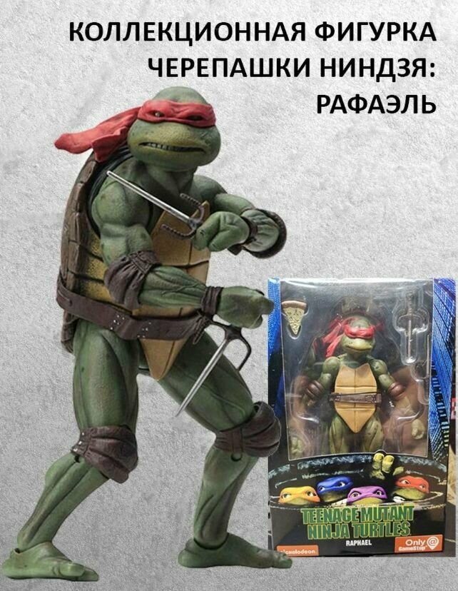 Фигурка: Teenage Mutant Ninja Turtles (TMNT) Черепашки Ниндзя: Рафаэль 18 см.