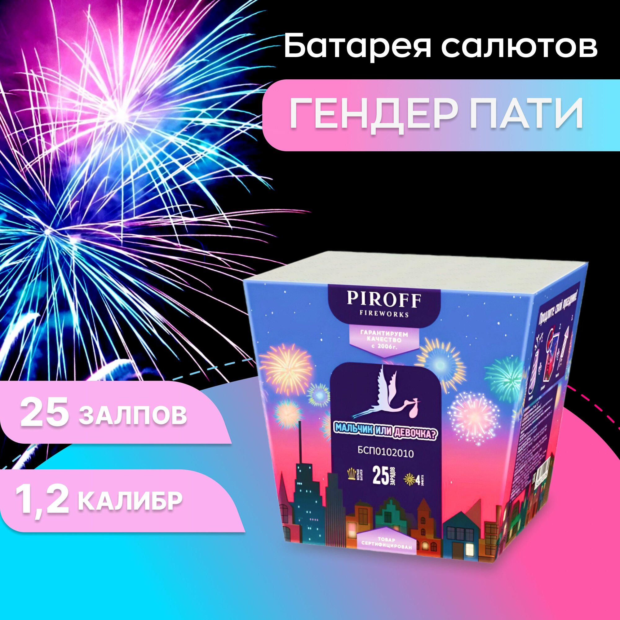 Салют фейерверк гендер-пати девочка