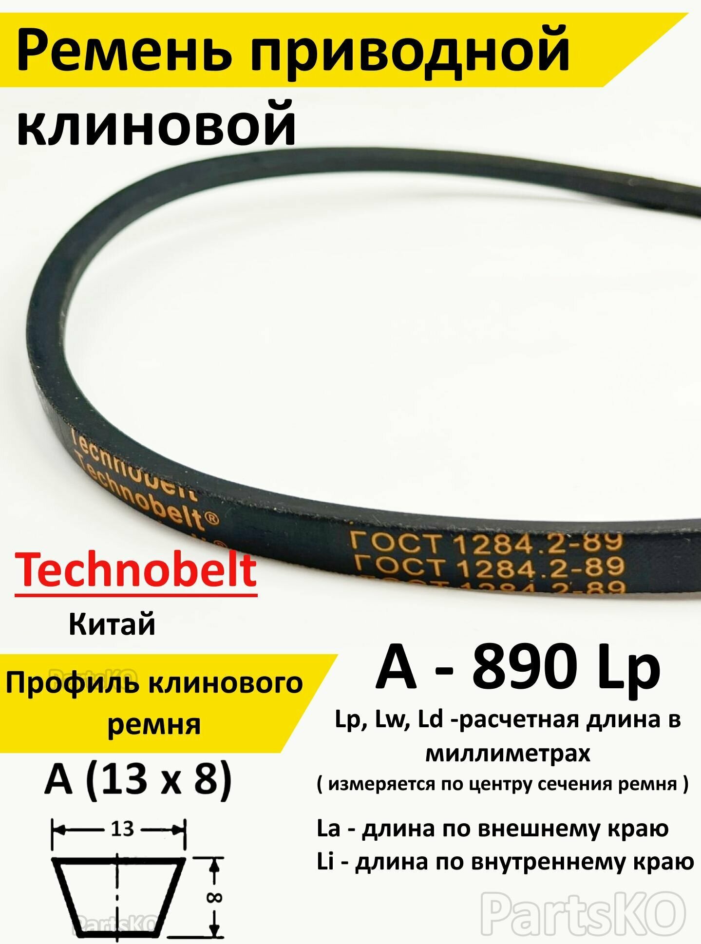 Ремень приводной A 890 LP клиновой Technobelt A(A)890 - фотография № 1
