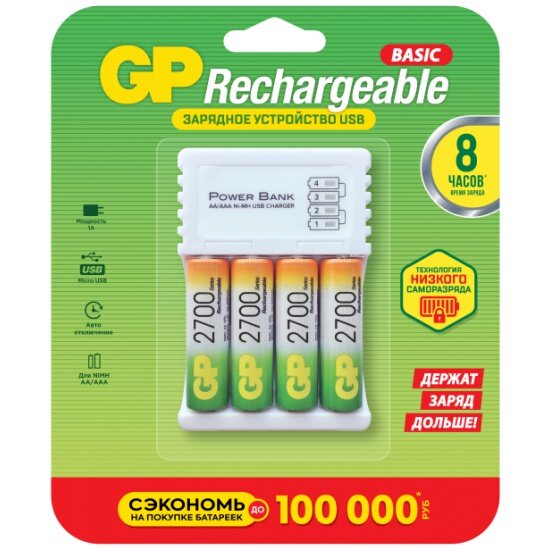 Зарядное устройство GP Basic USB + 4AA 2700 mAh