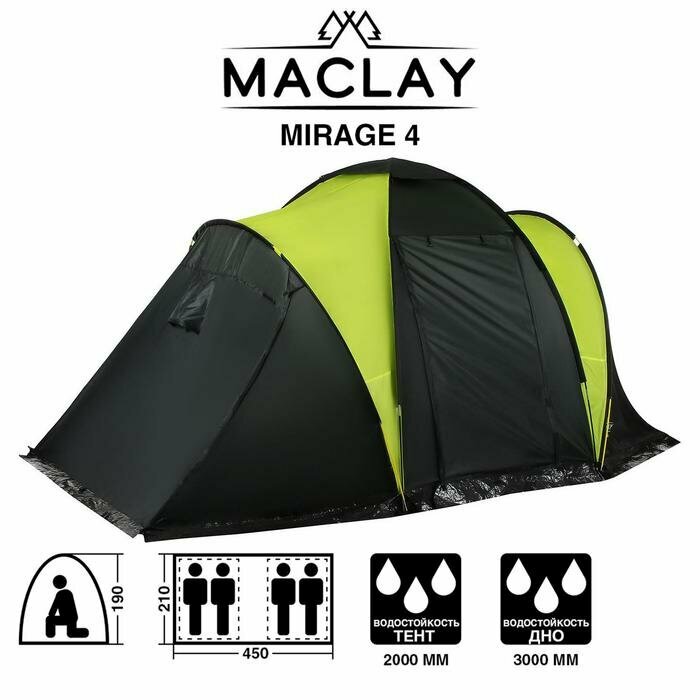 Maclay Палатка туристическая MIRAGE 4, размер 450 х 210 х 190 см, 4-местная, двухслойная