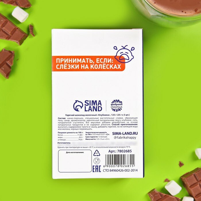 Горячий шоколад со вкусом клубники "Неревинекс", 25 г х 5 шт. - фотография № 3
