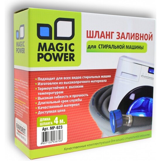 Шланг заливной MAGIC POWER , 4 м