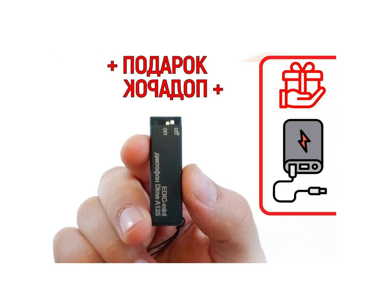 Диктофон для записи разговоров Эдик-mini DIME mod: A-125 (L21704SA) + подарок (Power-bank 10000 mAh) - компактный диктофон простой диктофон mini - циф