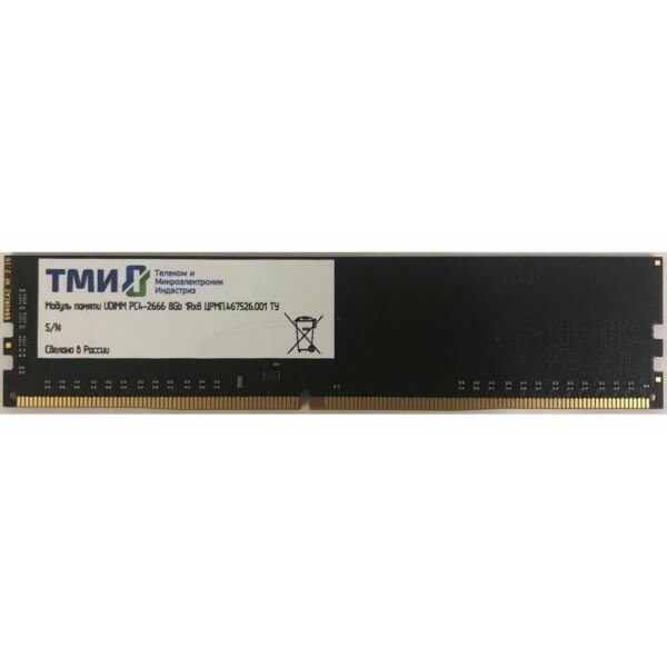 Память DDR4 8Gb 1333MHz ТМИ црмп.467526.001 OEM PC4-21300 UDIMM 288-pin 1.2В