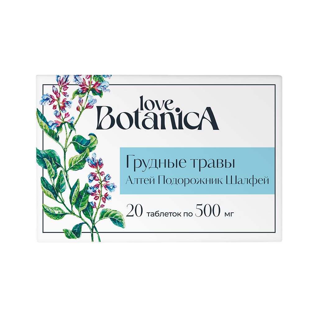 Love Botanica Грудные травы алтей подорожник шалфей таблетки 20 шт