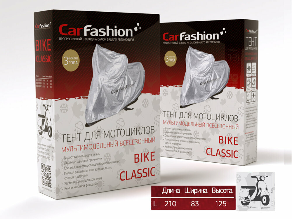 Тент CarFashion «BIKE CLASSIC L» серебристый