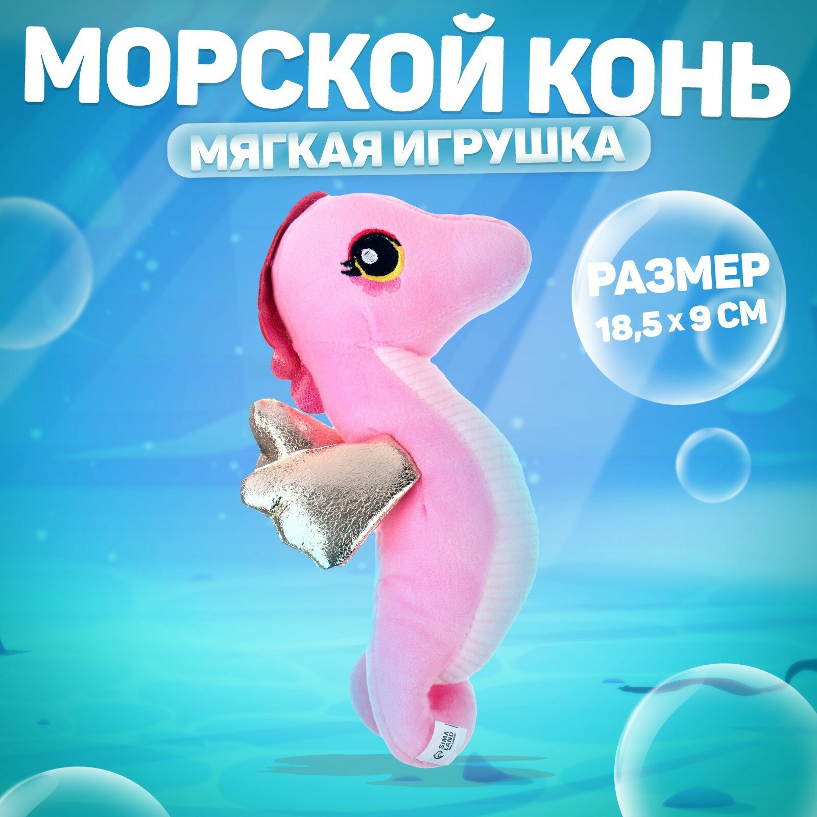 Мягкая игрушка «Морской конёк», цвет розовый