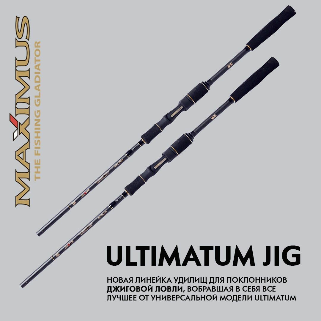 Спиннинг Maximus ULTIMATUM JIG 23M 2.3m 7-28g