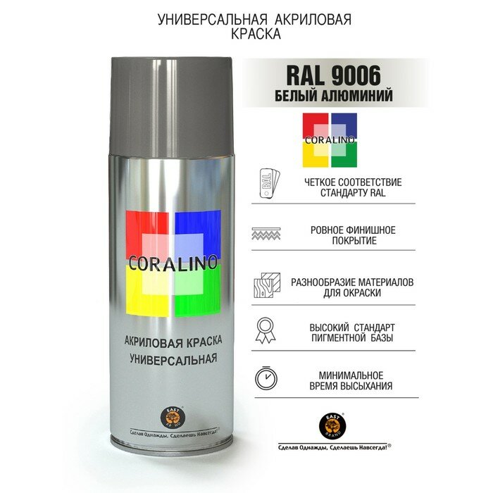 фото Аэрозольная краска эмаль Белая Алюминий 520мл CORALINO RAL9006