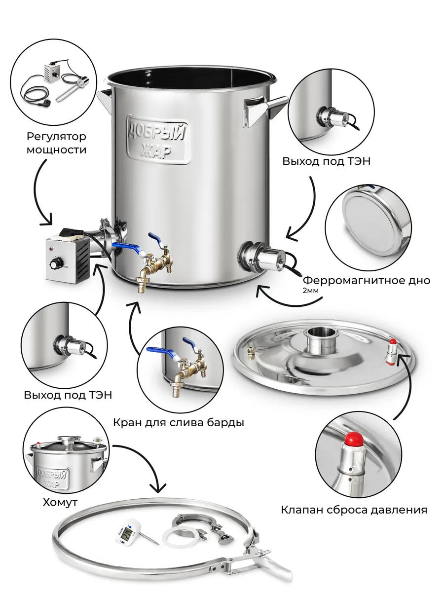 Самогонный аппарат Добрый Жар "Абсолют" 7 трубок 40 литров (съемный ТЭН) - фотография № 4