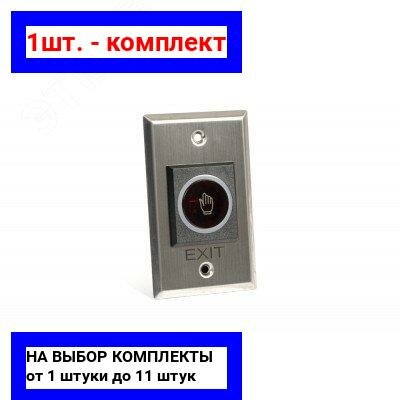 1шт. - SPRUT Exit Button-86M-NT Кнопка выхода врезная бесконтактная / Бастион; арт. 8809; оригинал / - комплект 1шт