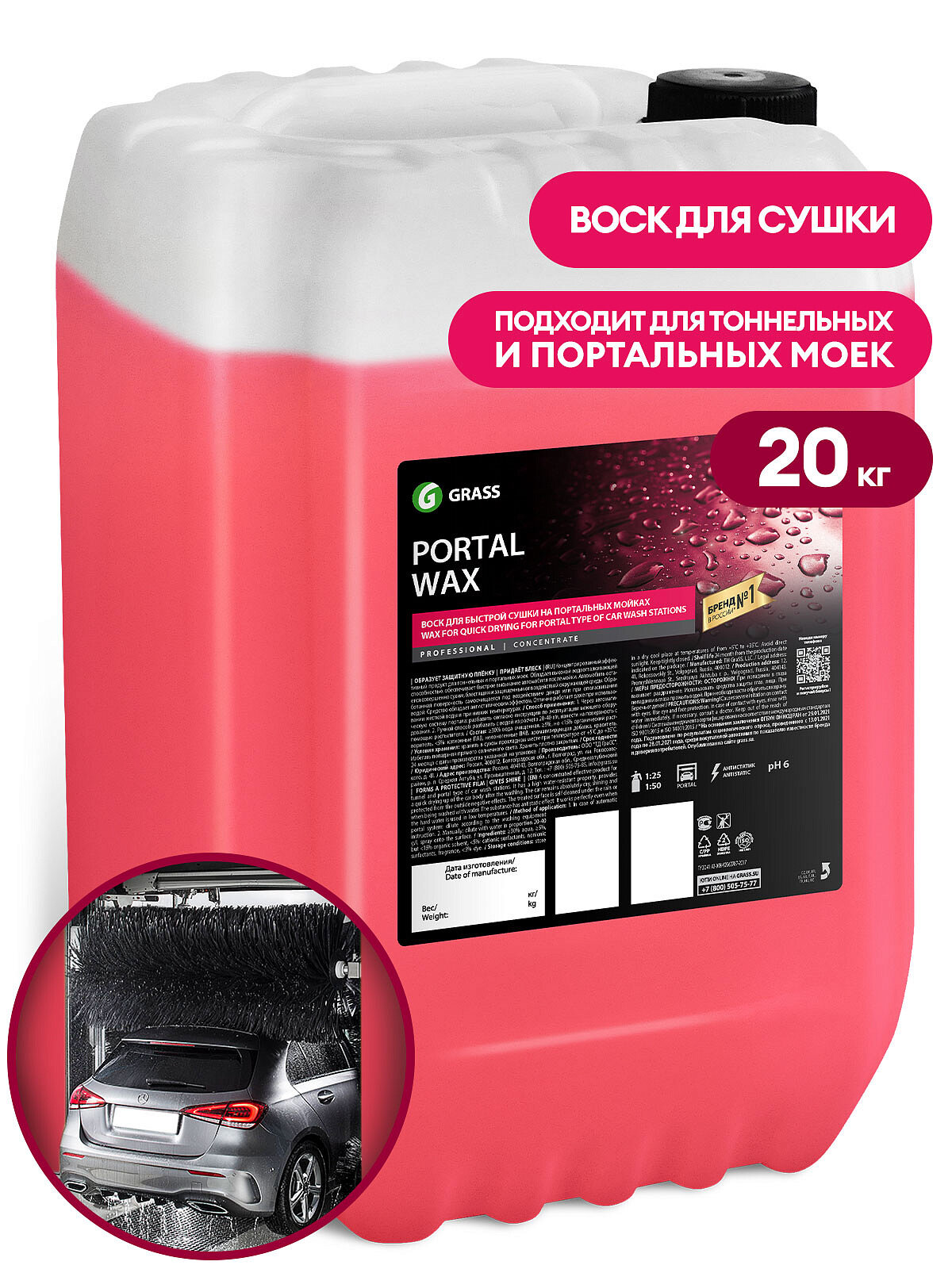 GRASS GRASS Воск для кузова 20кг GRASS 139123