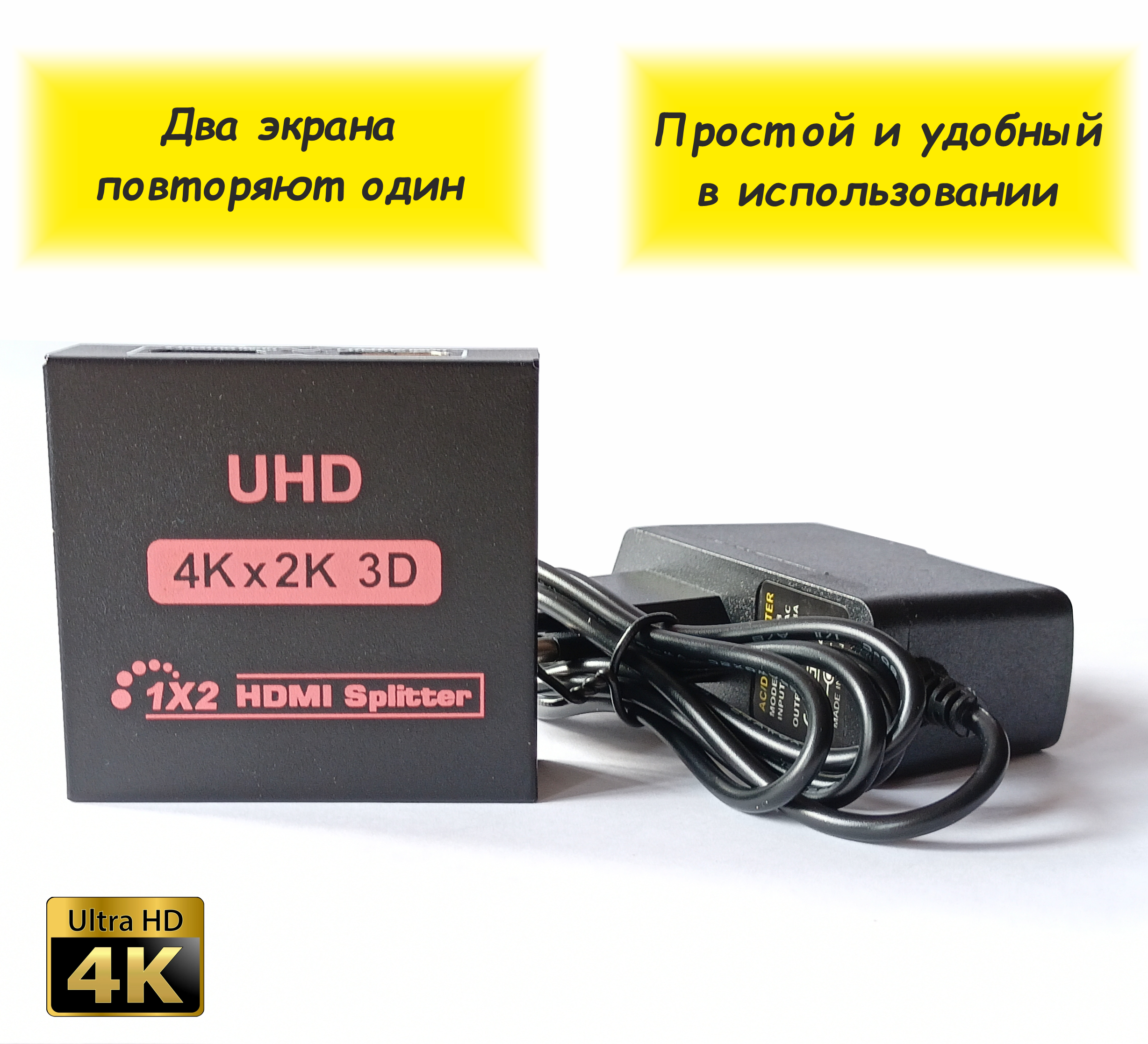 Разветвитель сигнала HDMI / Сплиттер 1 на 2 порта / Splitter 4К 3D