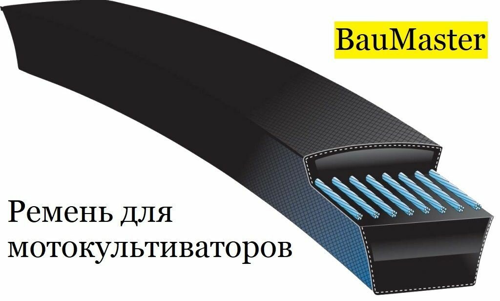 Ремень переднего хода мотокультиватора BauMaster