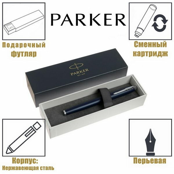 Ручка перьевая IM Core F321 Matte Blue CT F, корпус из нержавеющей стали, синие чернила