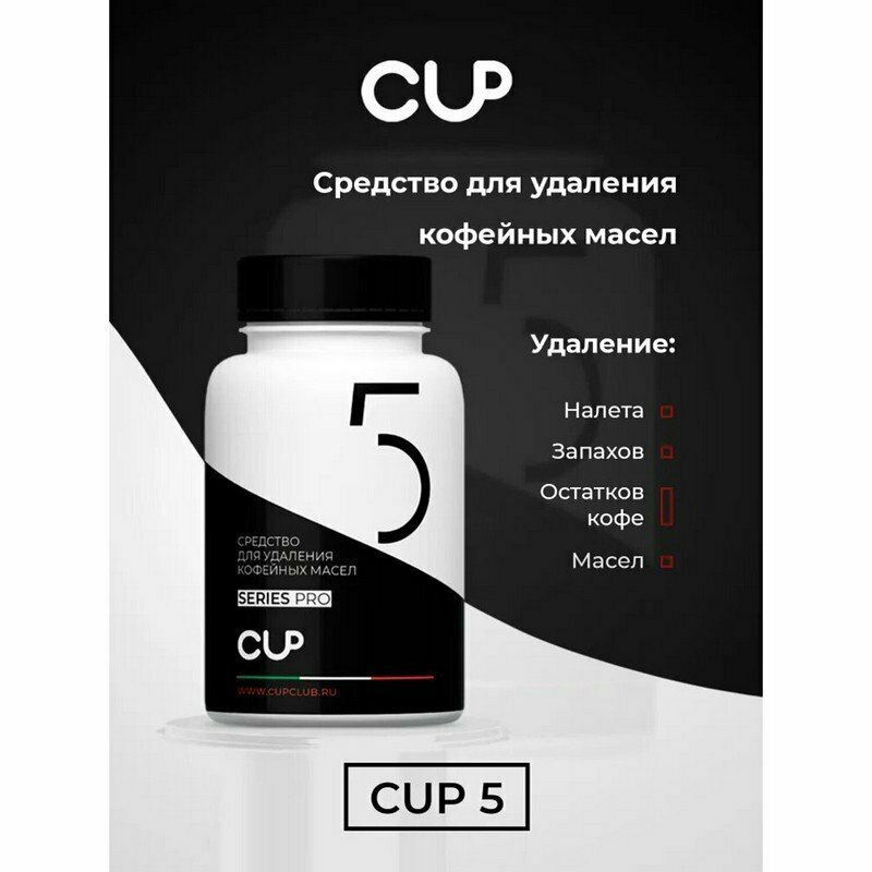 Таблетки для удаления кофейных масел CUP 5, 100 шт. - фотография № 3