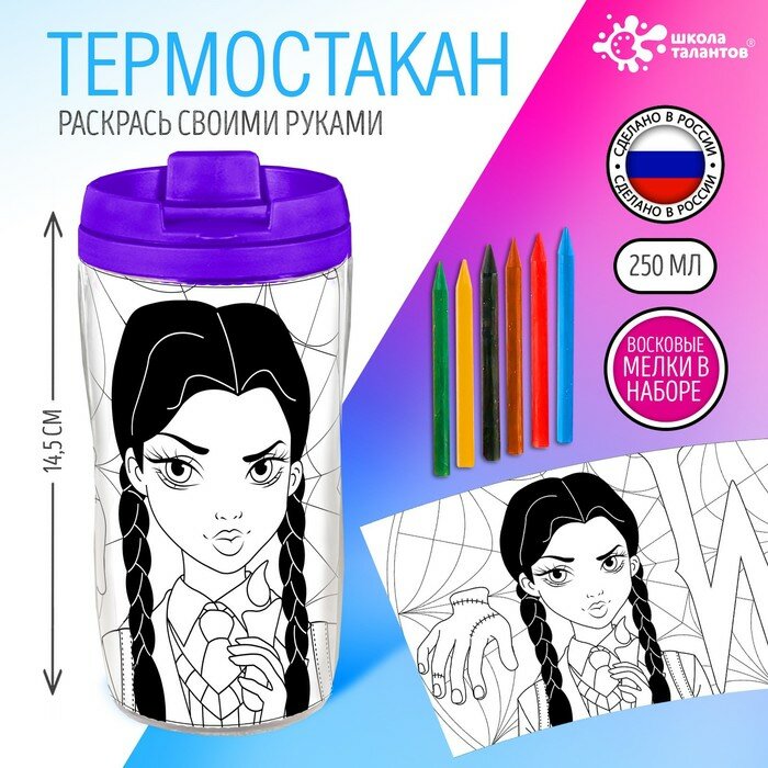 Термостакан "Готическая девочка", цвет фиолетовый - фотография № 1