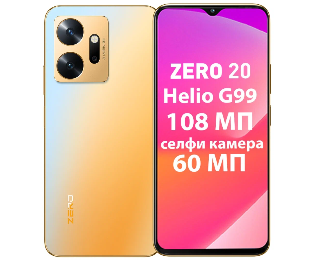 Мобильный телефон Infinix Zero 20 8/256GB Glitter Gold/Золотой